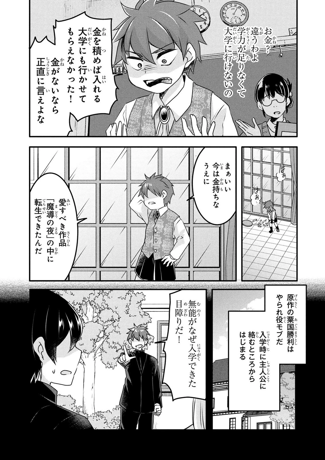 モブな主人公 ～小説の中のモブはカワイイけど問題がある～ 第7話 - 7