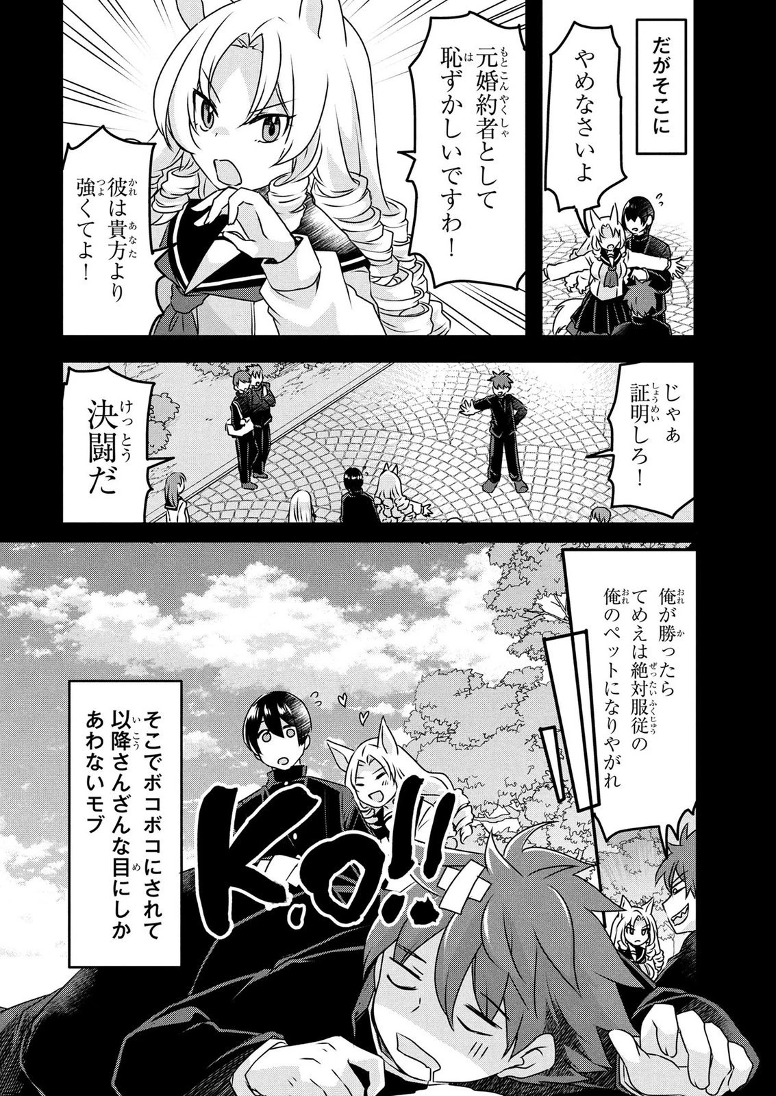 モブな主人公 ～小説の中のモブはカワイイけど問題がある～ 第7話 - 8