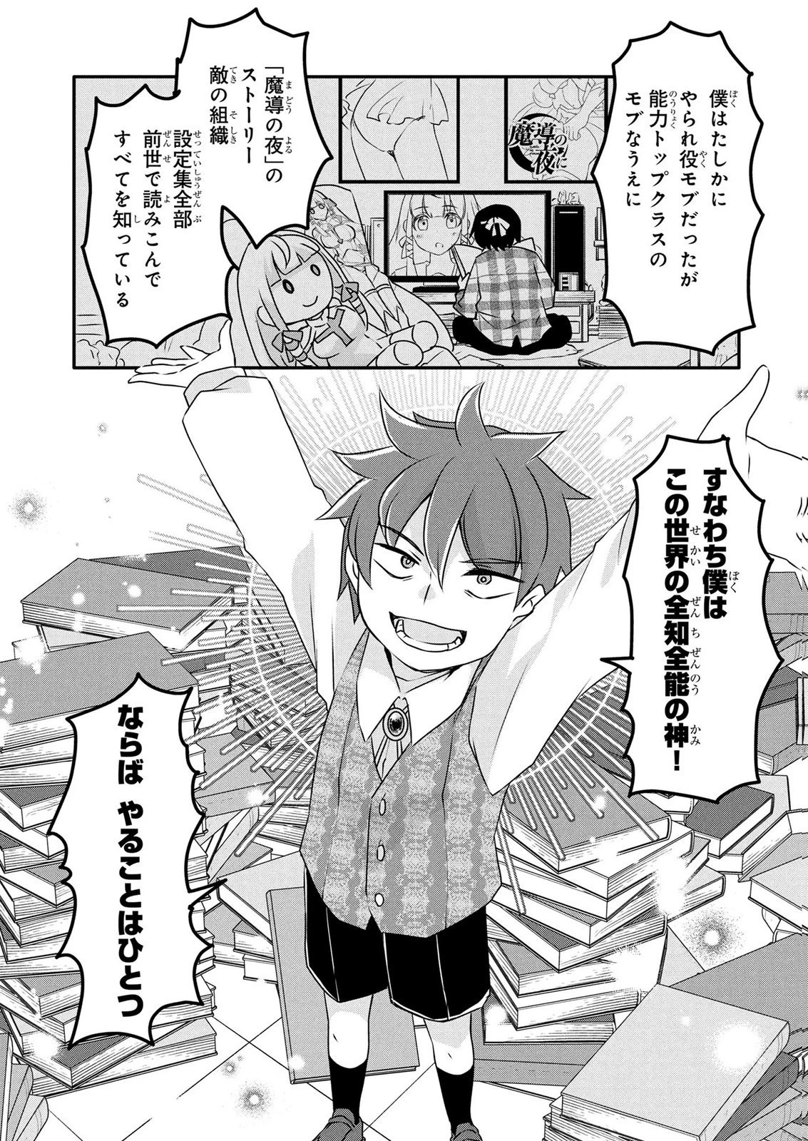 モブな主人公 ～小説の中のモブはカワイイけど問題がある～ 第7話 - 9