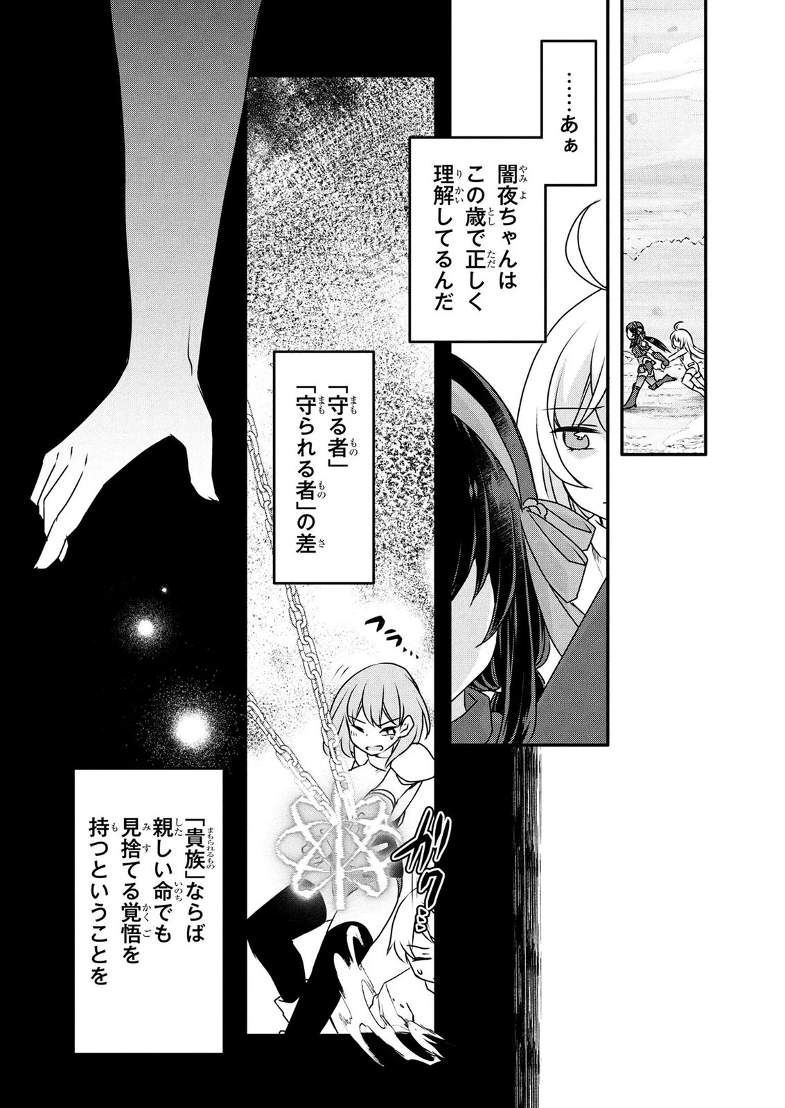 モブな主人公 ～小説の中のモブはカワイイけど問題がある～ 第8話 - 8
