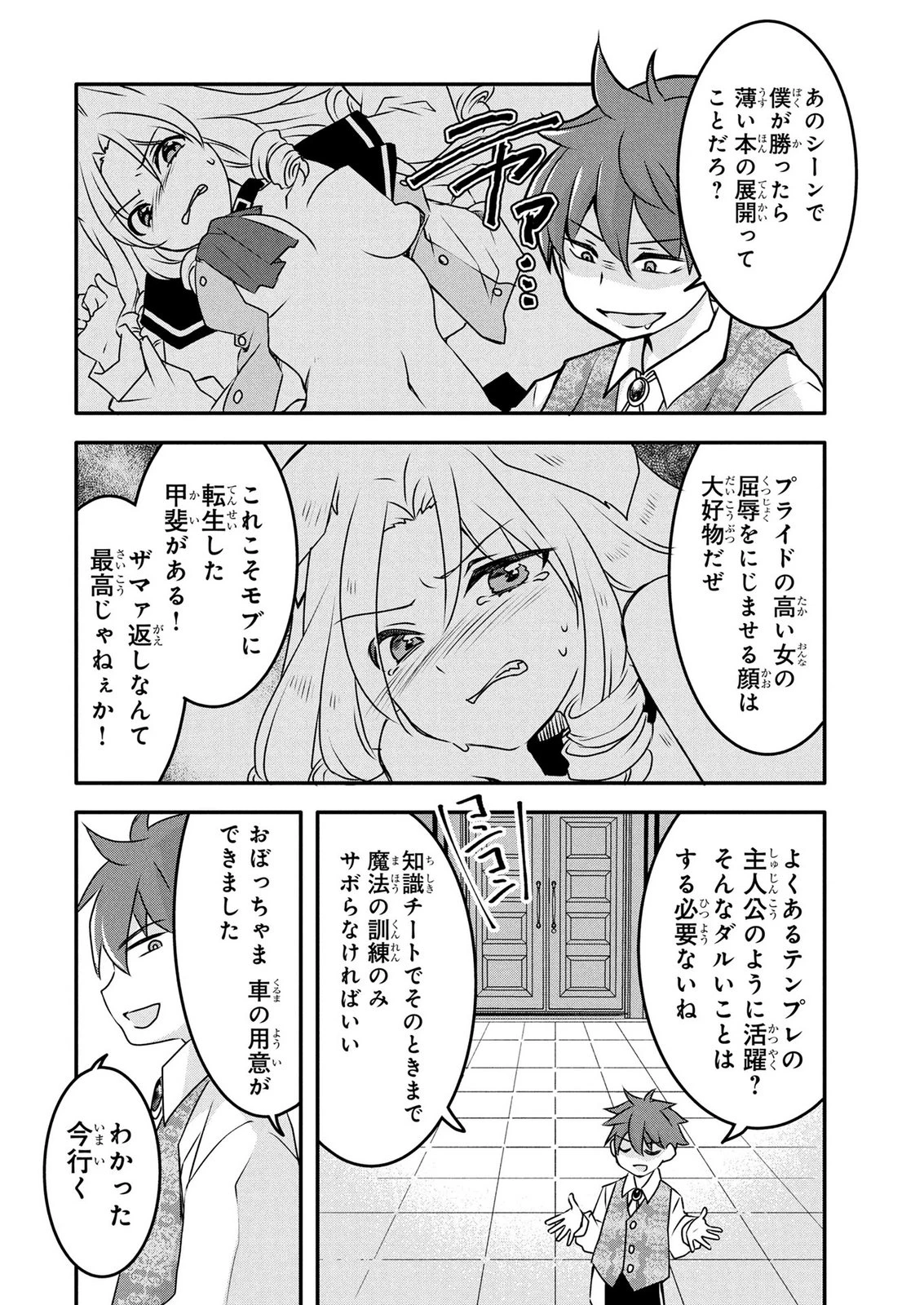 モブな主人公 ～小説の中のモブはカワイイけど問題がある～ 第7話 - 10