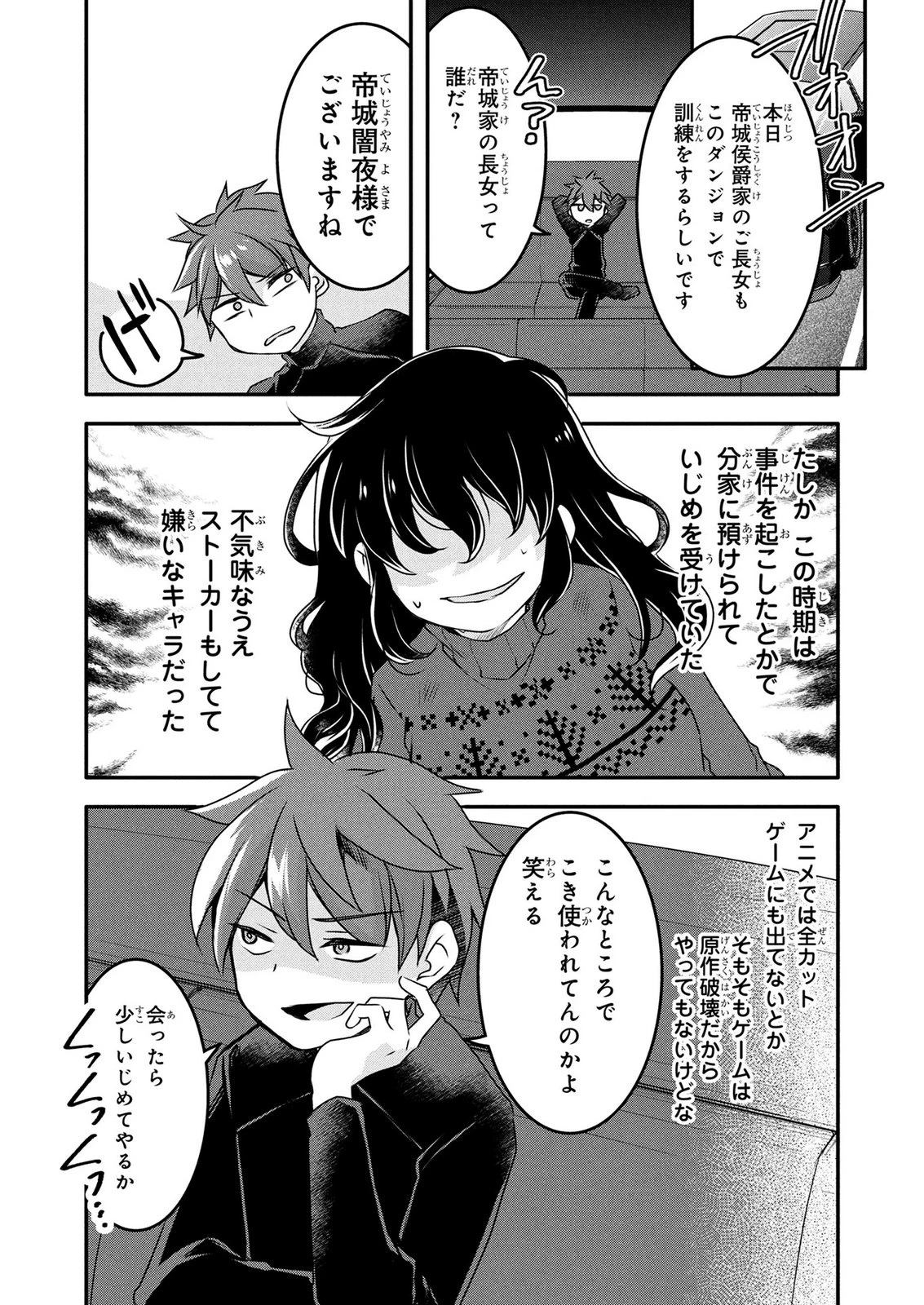 モブな主人公 ～小説の中のモブはカワイイけど問題がある～ 第7話 - 11