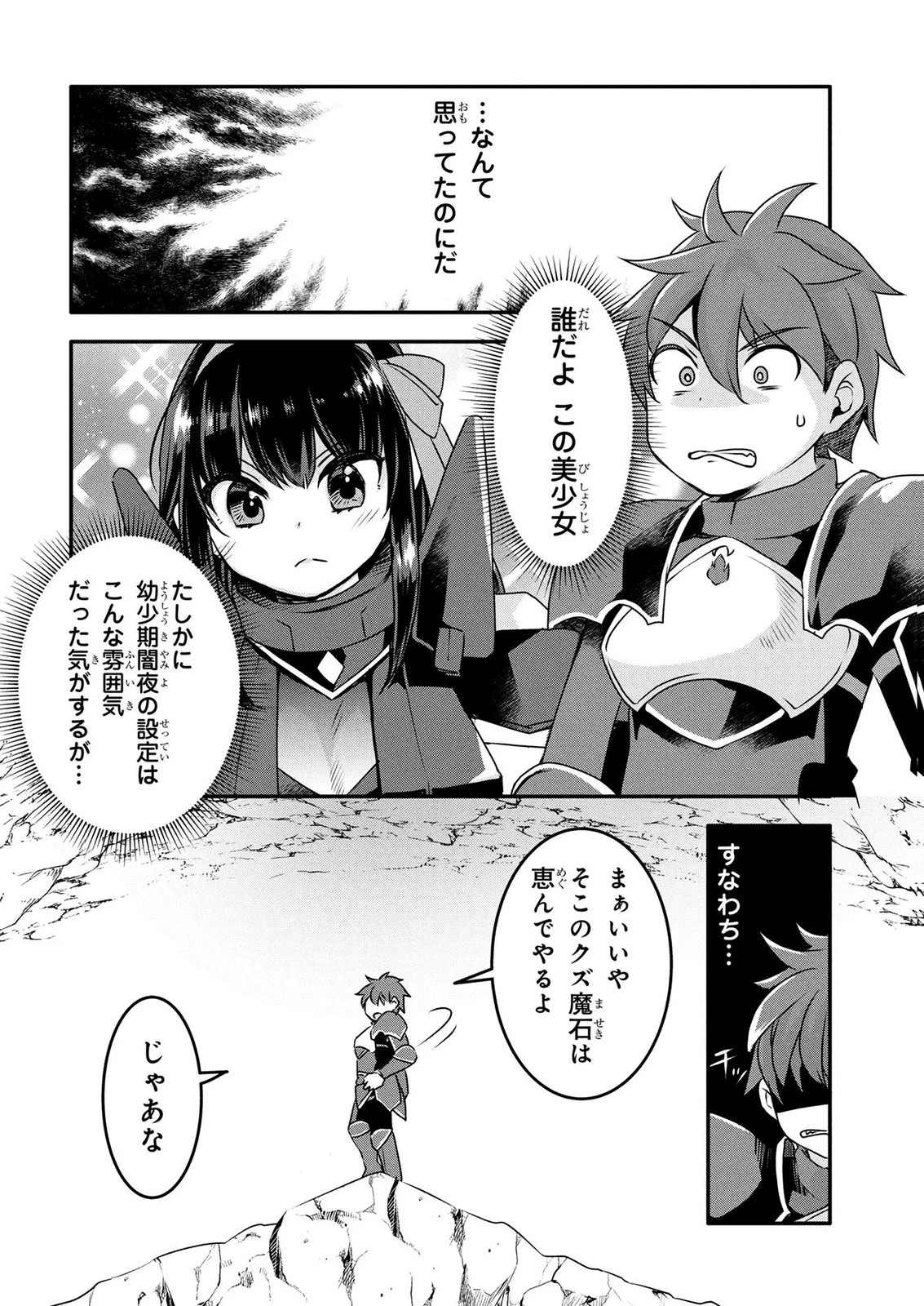 モブな主人公 ～小説の中のモブはカワイイけど問題がある～ 第7話 - 12
