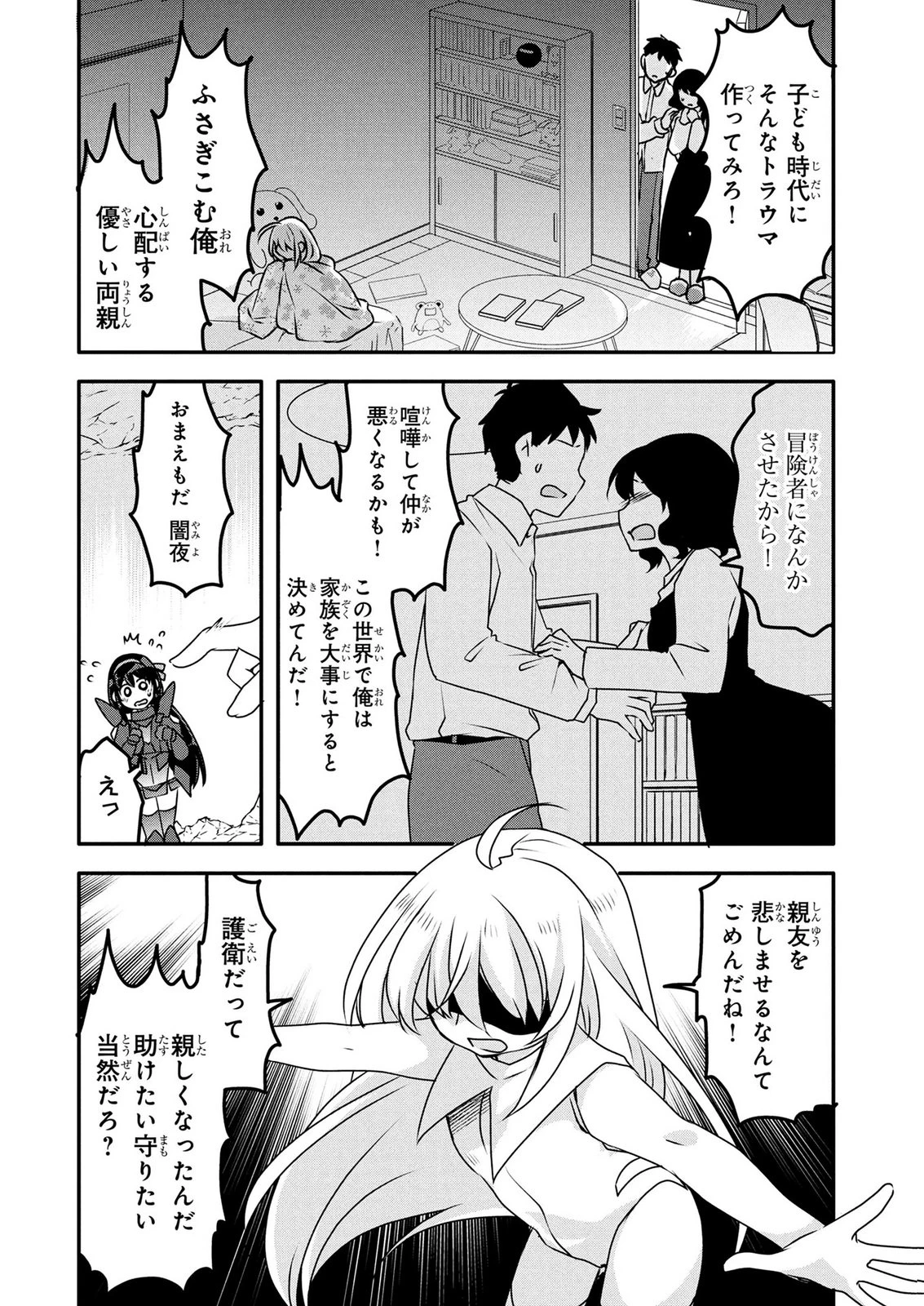 モブな主人公 ～小説の中のモブはカワイイけど問題がある～ 第8話 - 12