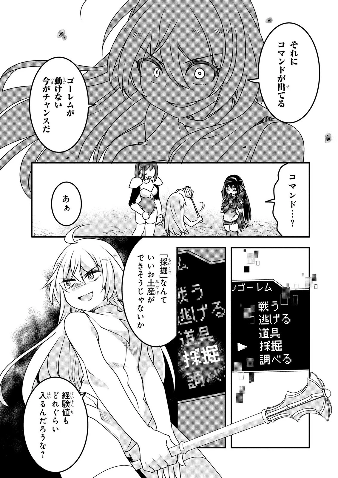 モブな主人公 ～小説の中のモブはカワイイけど問題がある～ 第8話 - 13