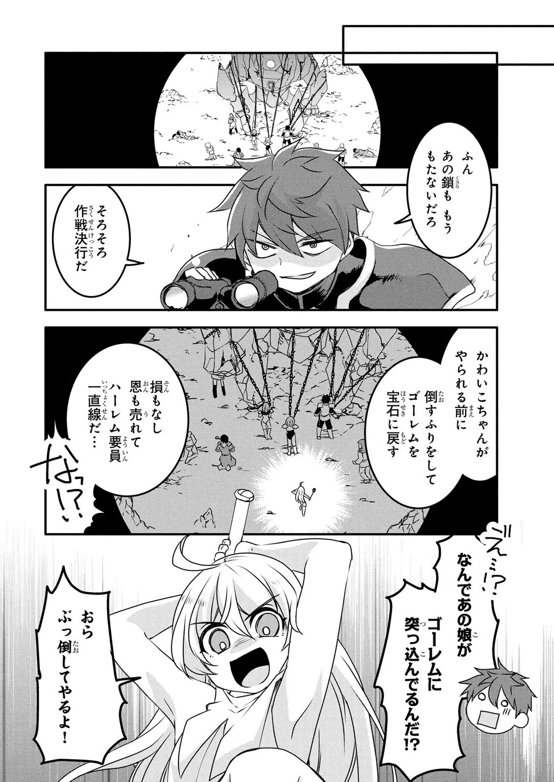 モブな主人公 ～小説の中のモブはカワイイけど問題がある～ 第8話 - 14