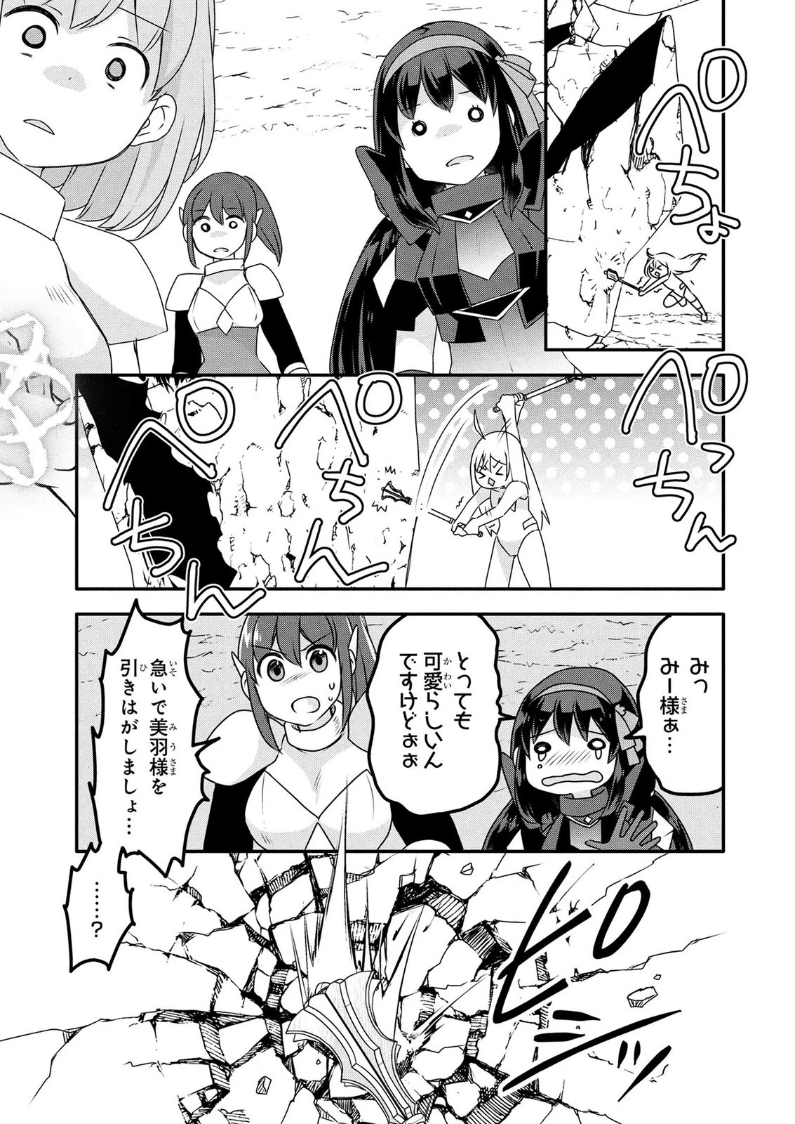 モブな主人公 ～小説の中のモブはカワイイけど問題がある～ 第8話 - 15