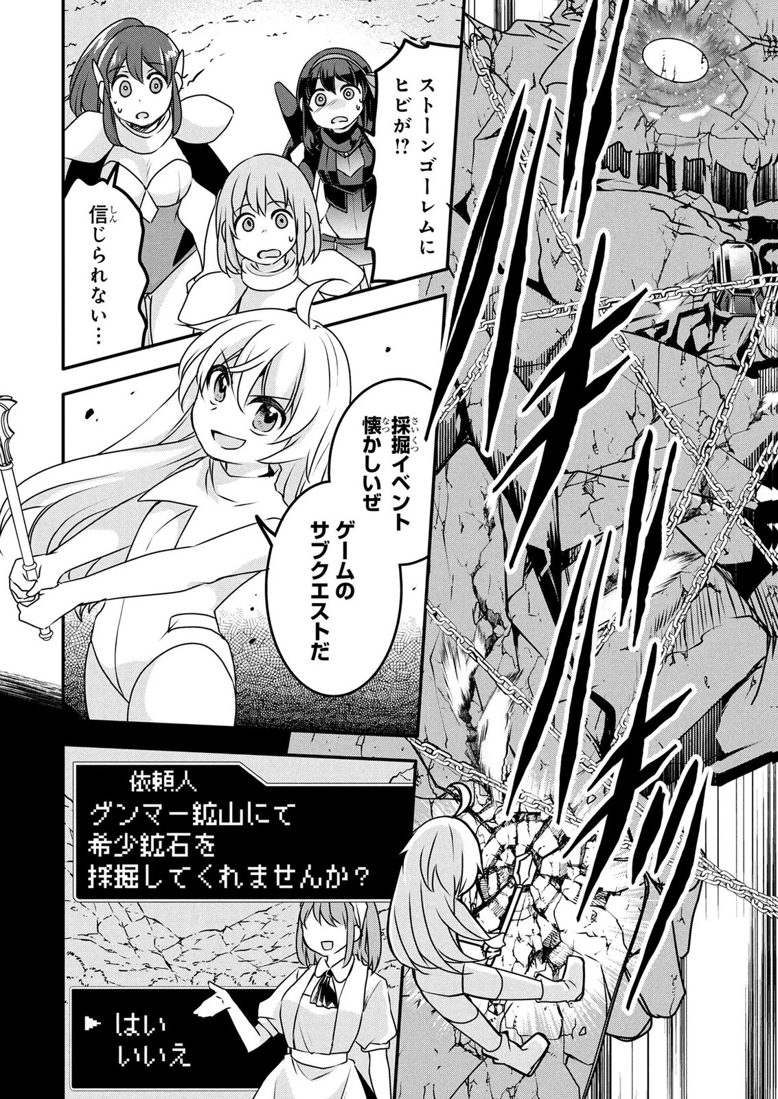 モブな主人公 ～小説の中のモブはカワイイけど問題がある～ 第8話 - 16