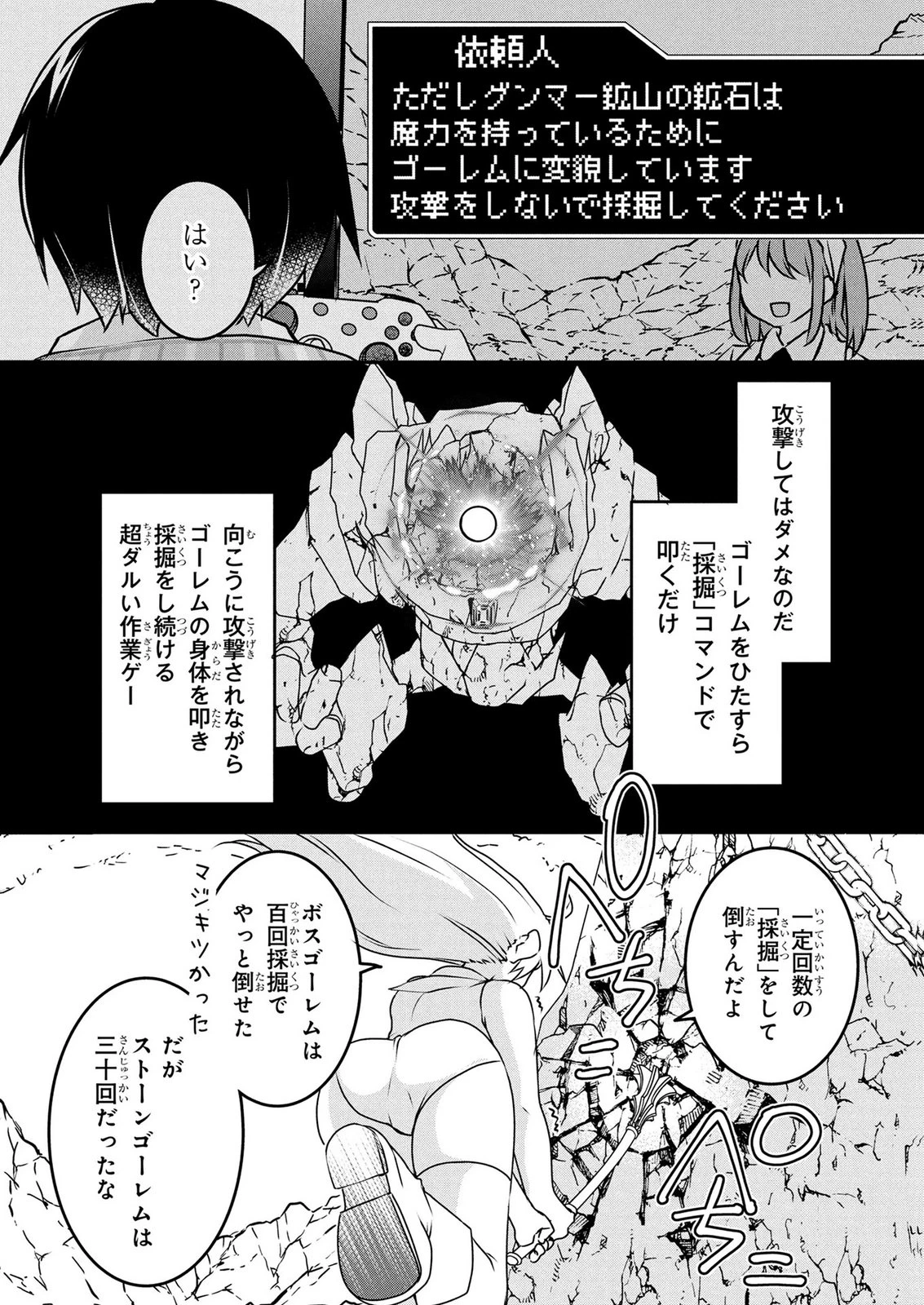 モブな主人公 ～小説の中のモブはカワイイけど問題がある～ 第8話 - 17