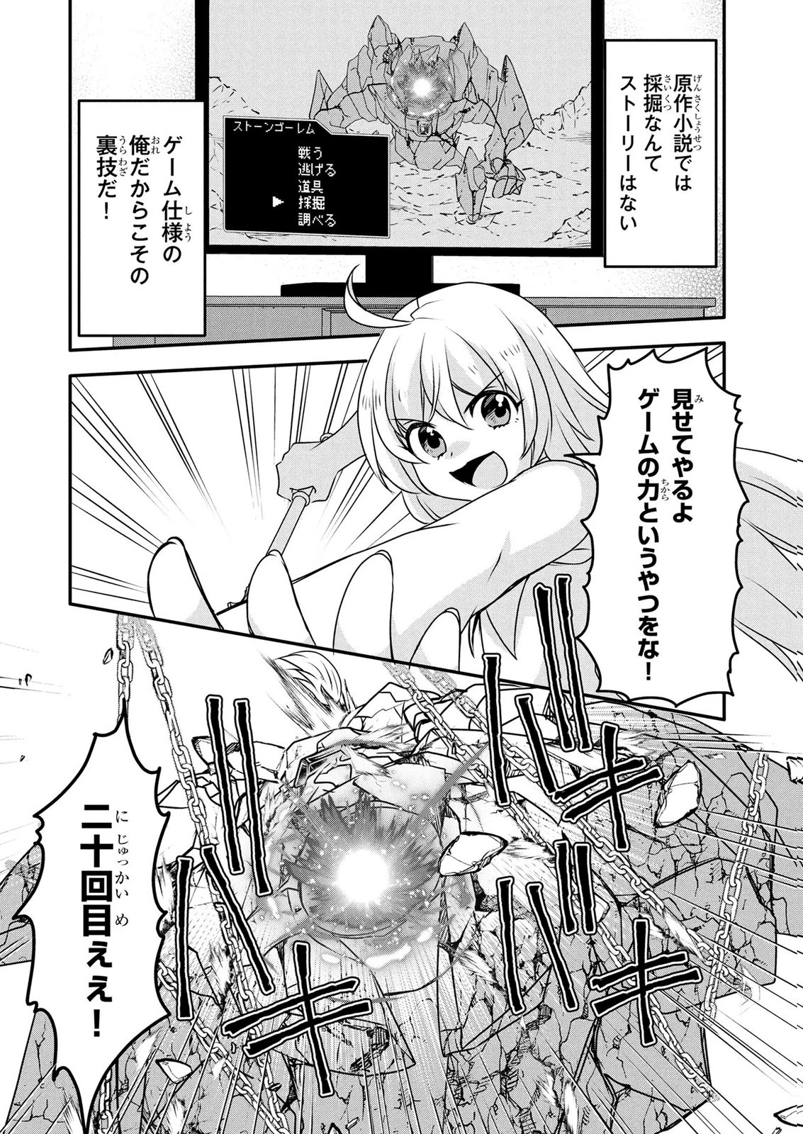 モブな主人公 ～小説の中のモブはカワイイけど問題がある～ 第8話 - 18
