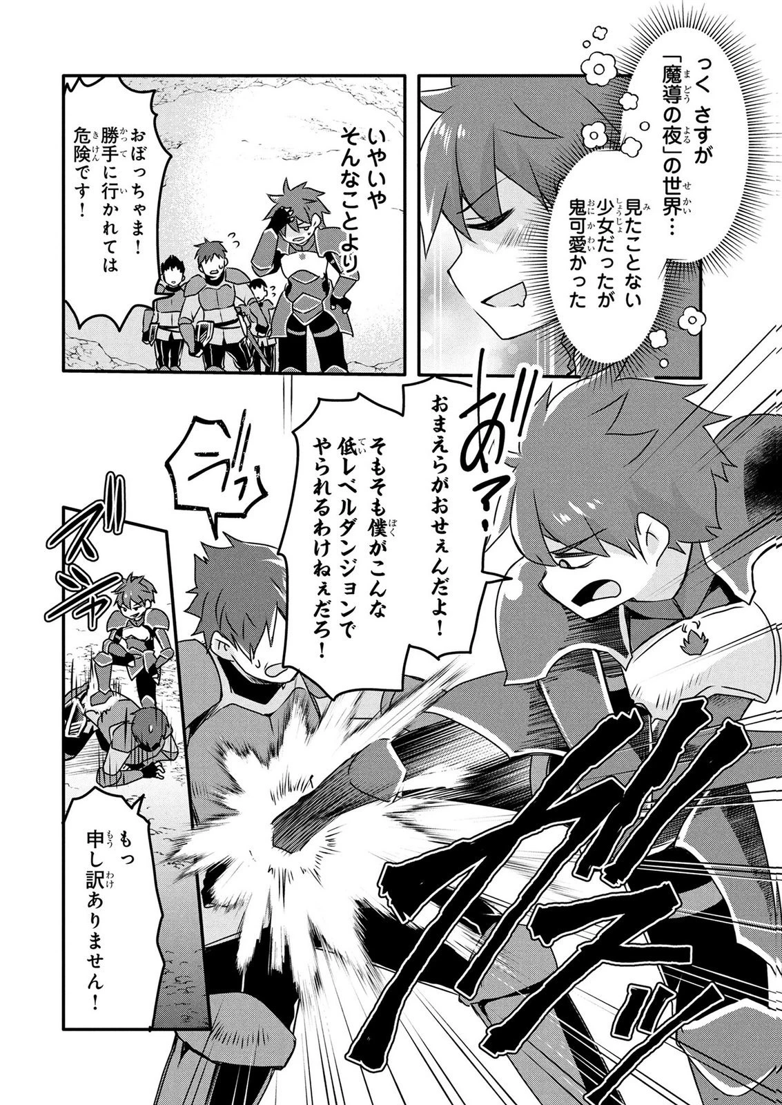 モブな主人公 ～小説の中のモブはカワイイけど問題がある～ 第7話 - 14