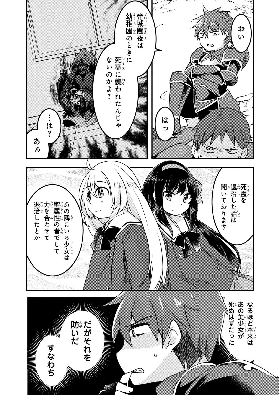 モブな主人公 ～小説の中のモブはカワイイけど問題がある～ 第7話 - 15
