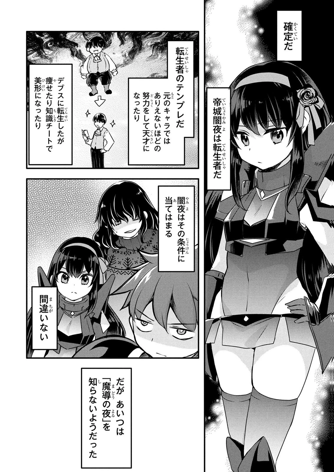 モブな主人公 ～小説の中のモブはカワイイけど問題がある～ 第7話 - 16