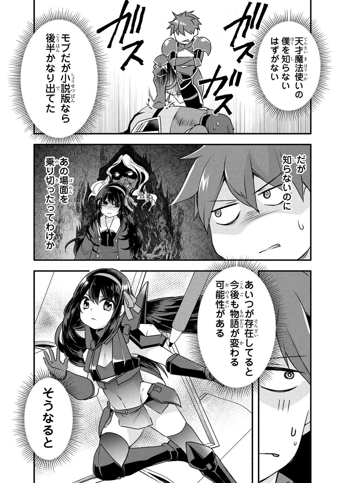 モブな主人公 ～小説の中のモブはカワイイけど問題がある～ 第7話 - 17