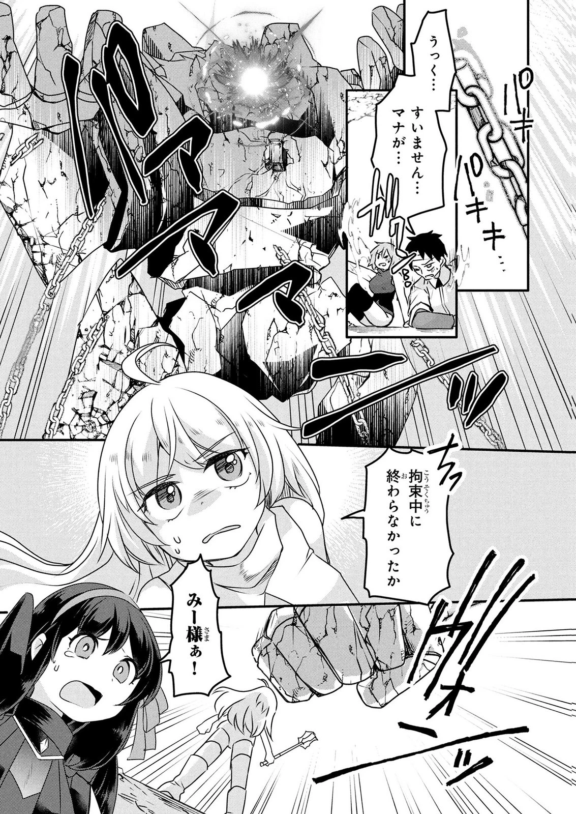 モブな主人公 ～小説の中のモブはカワイイけど問題がある～ 第8話 - 19
