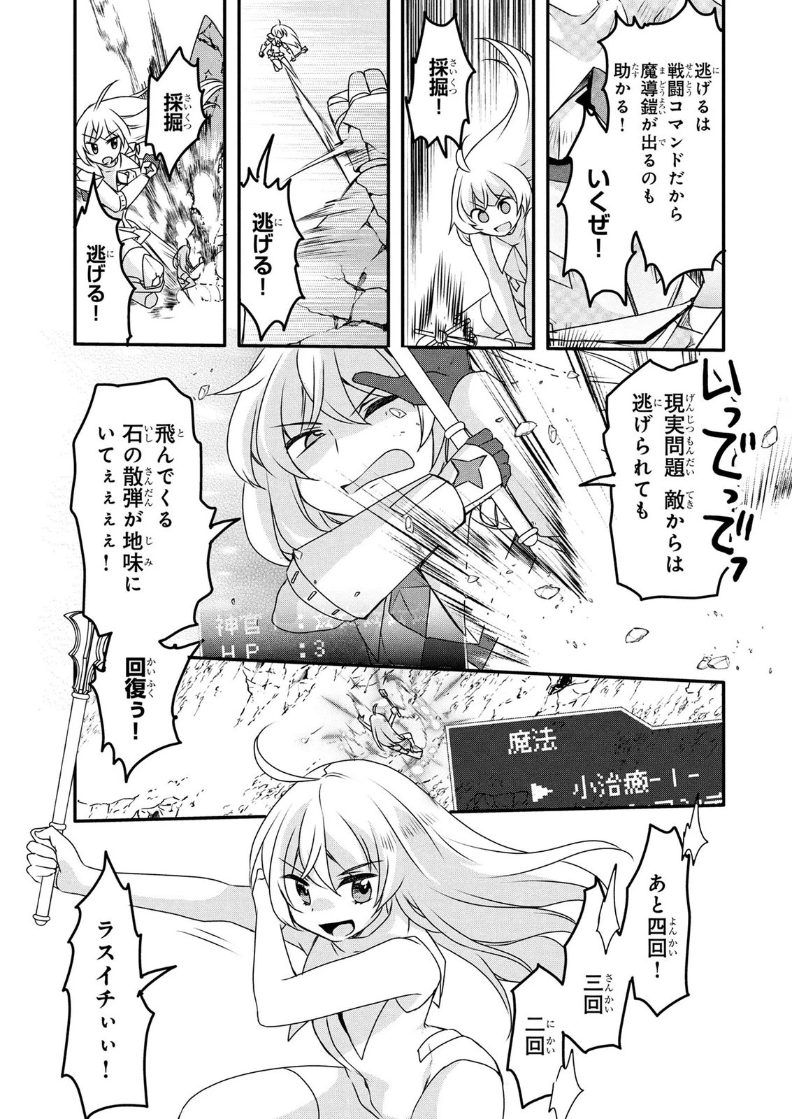 モブな主人公 ～小説の中のモブはカワイイけど問題がある～ 第8話 - 21