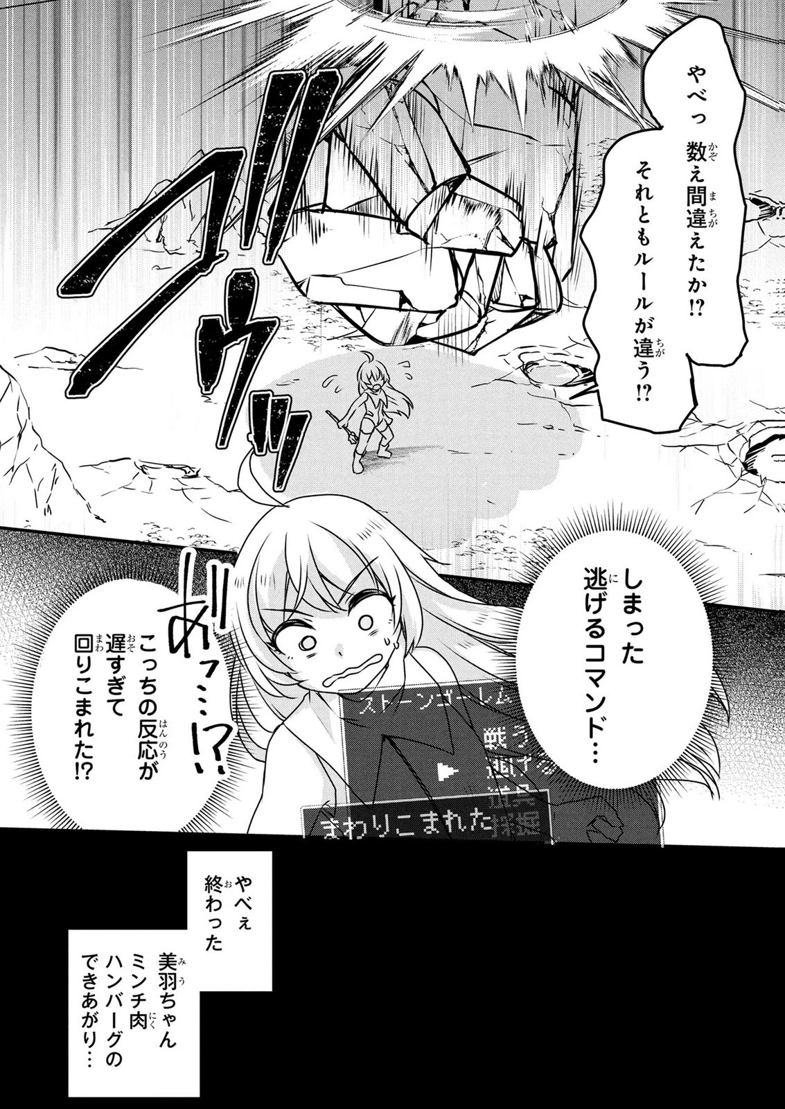 モブな主人公 ～小説の中のモブはカワイイけど問題がある～ 第8話 - 23
