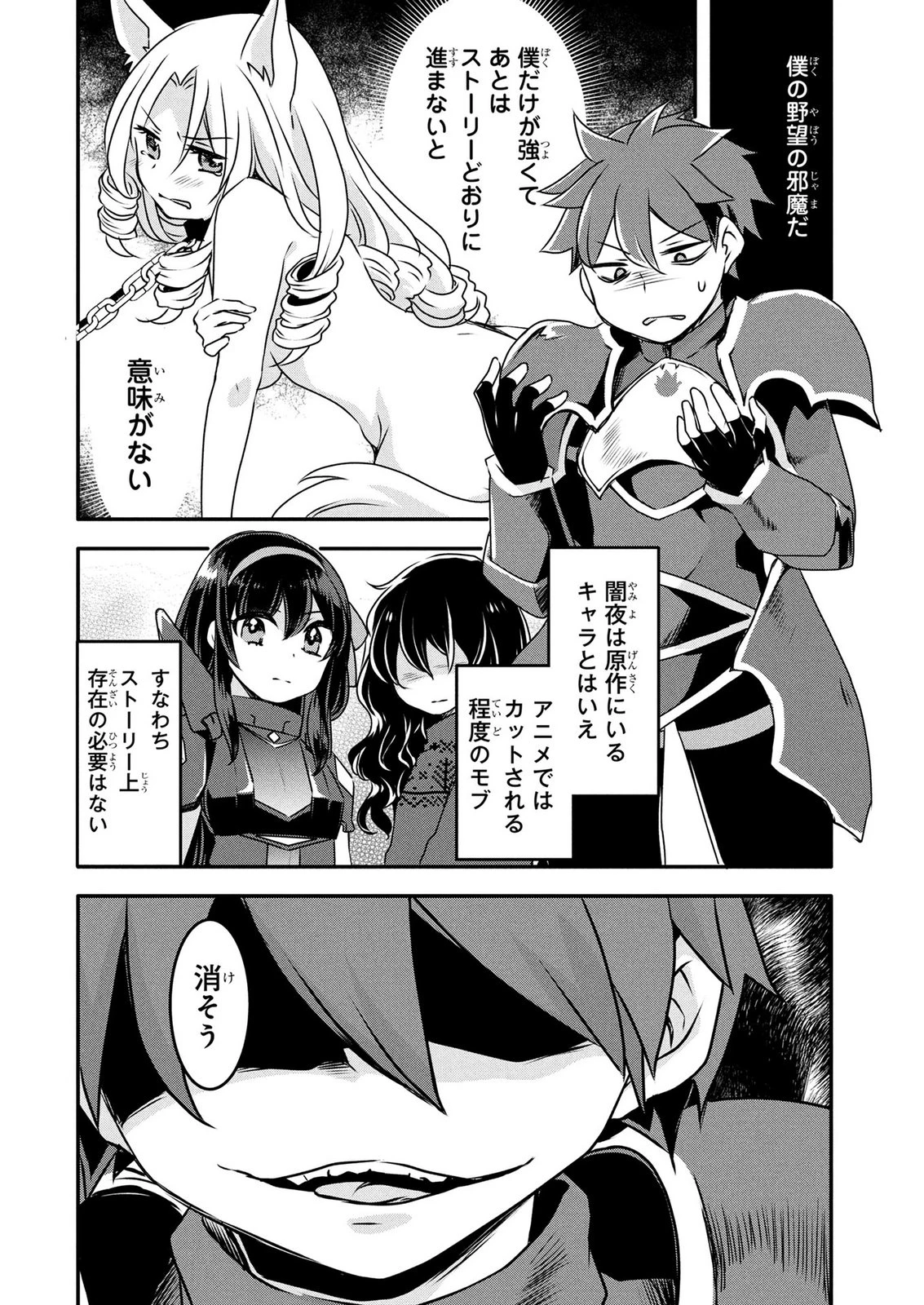 モブな主人公 ～小説の中のモブはカワイイけど問題がある～ 第7話 - 18