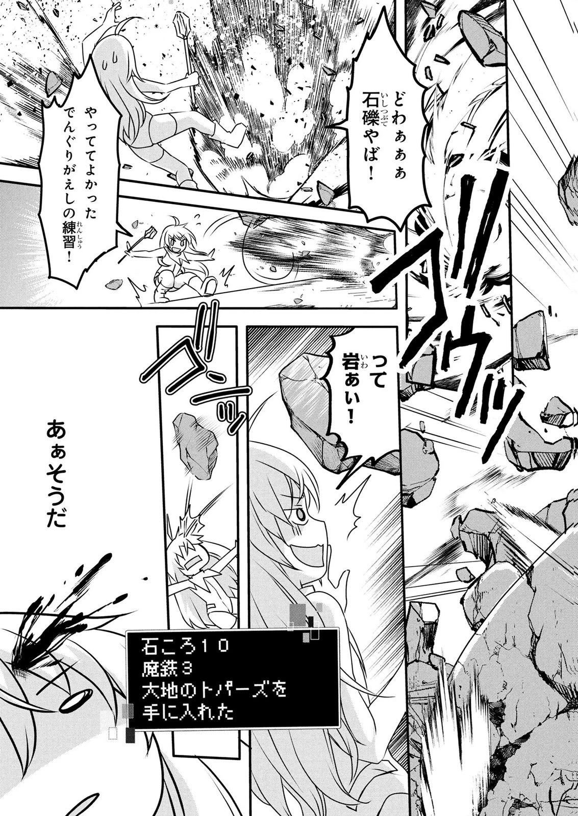 モブな主人公 ～小説の中のモブはカワイイけど問題がある～ 第8話 - 27