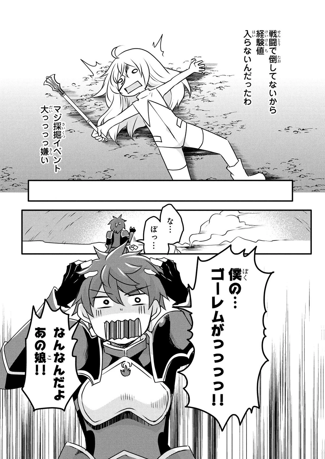 モブな主人公 ～小説の中のモブはカワイイけど問題がある～ 第8話 - 28