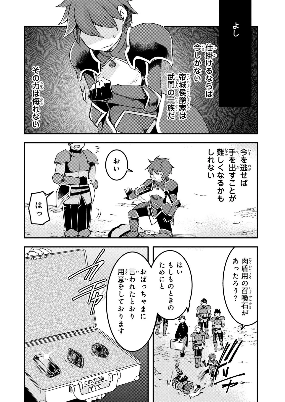 モブな主人公 ～小説の中のモブはカワイイけど問題がある～ 第7話 - 20