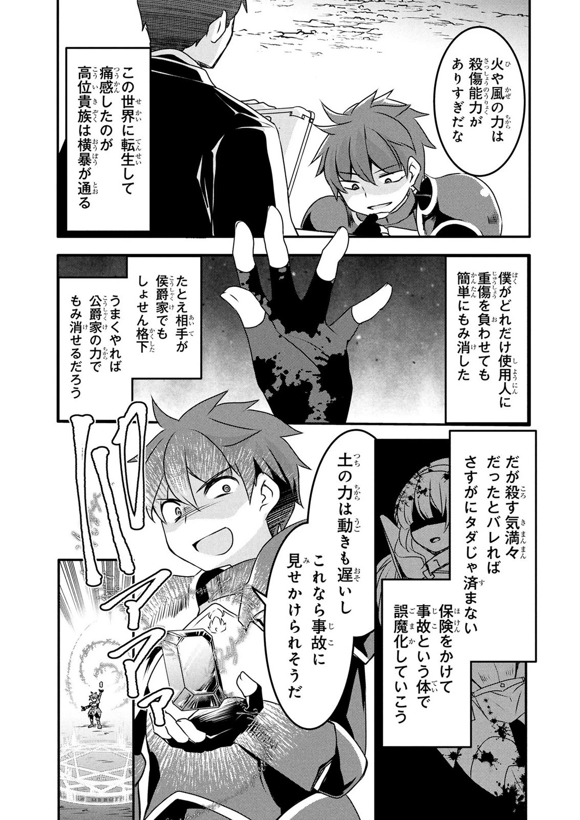 モブな主人公 ～小説の中のモブはカワイイけど問題がある～ 第7話 - 21