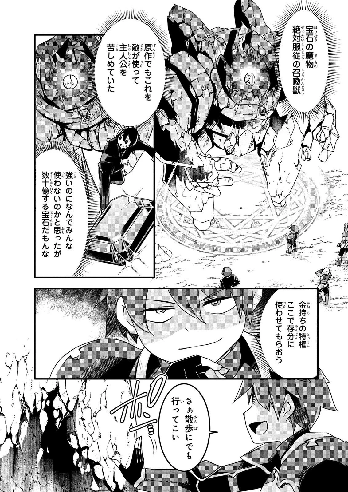 モブな主人公 ～小説の中のモブはカワイイけど問題がある～ 第7話 - 23