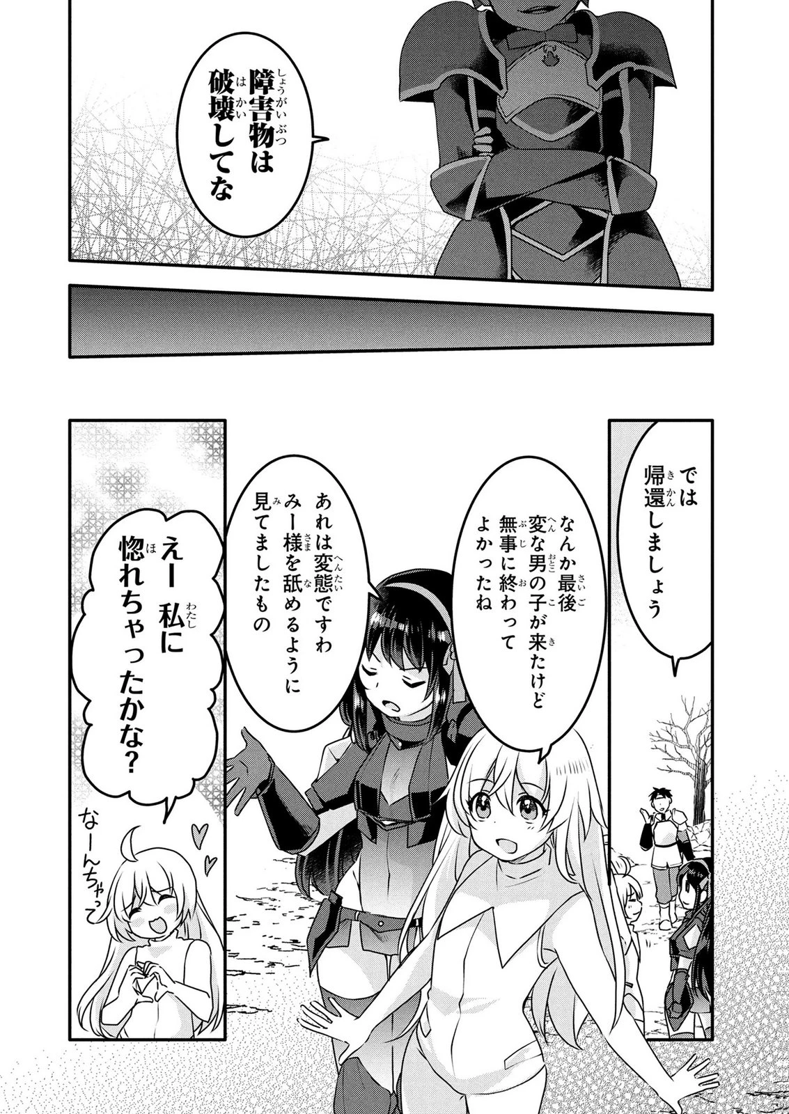モブな主人公 ～小説の中のモブはカワイイけど問題がある～ 第7話 - 24