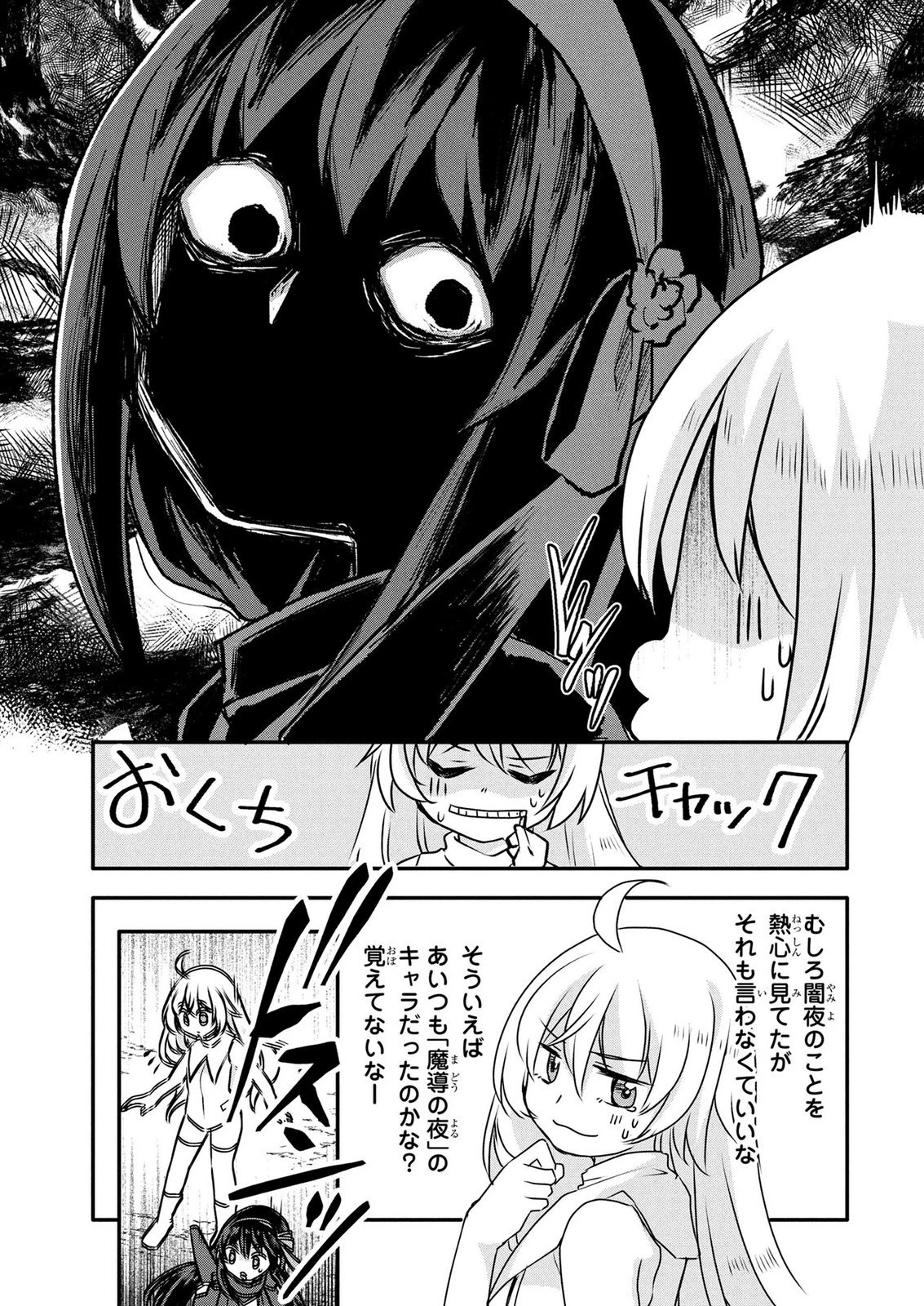 モブな主人公 ～小説の中のモブはカワイイけど問題がある～ 第7話 - 25