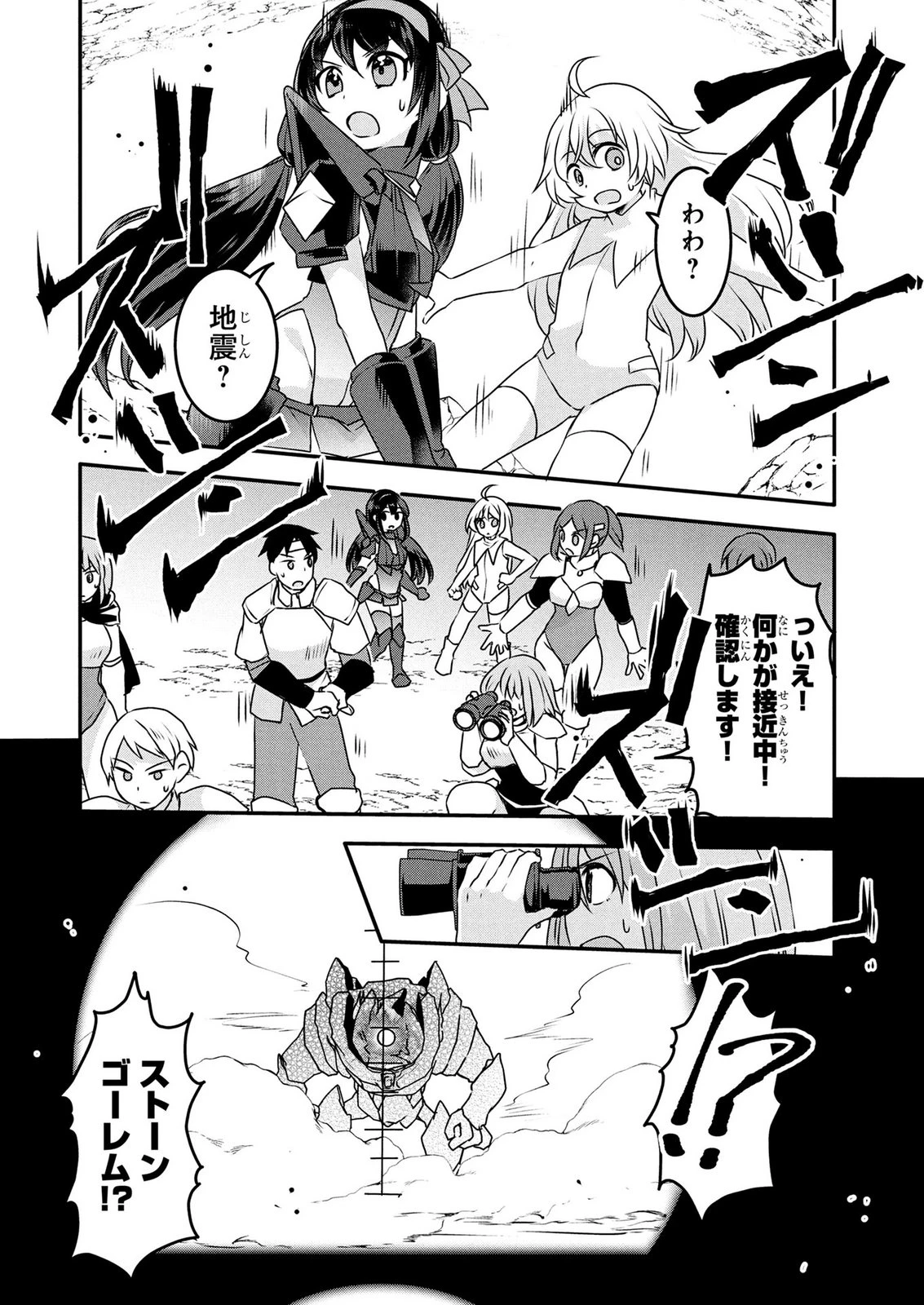 モブな主人公 ～小説の中のモブはカワイイけど問題がある～ 第7話 - 26
