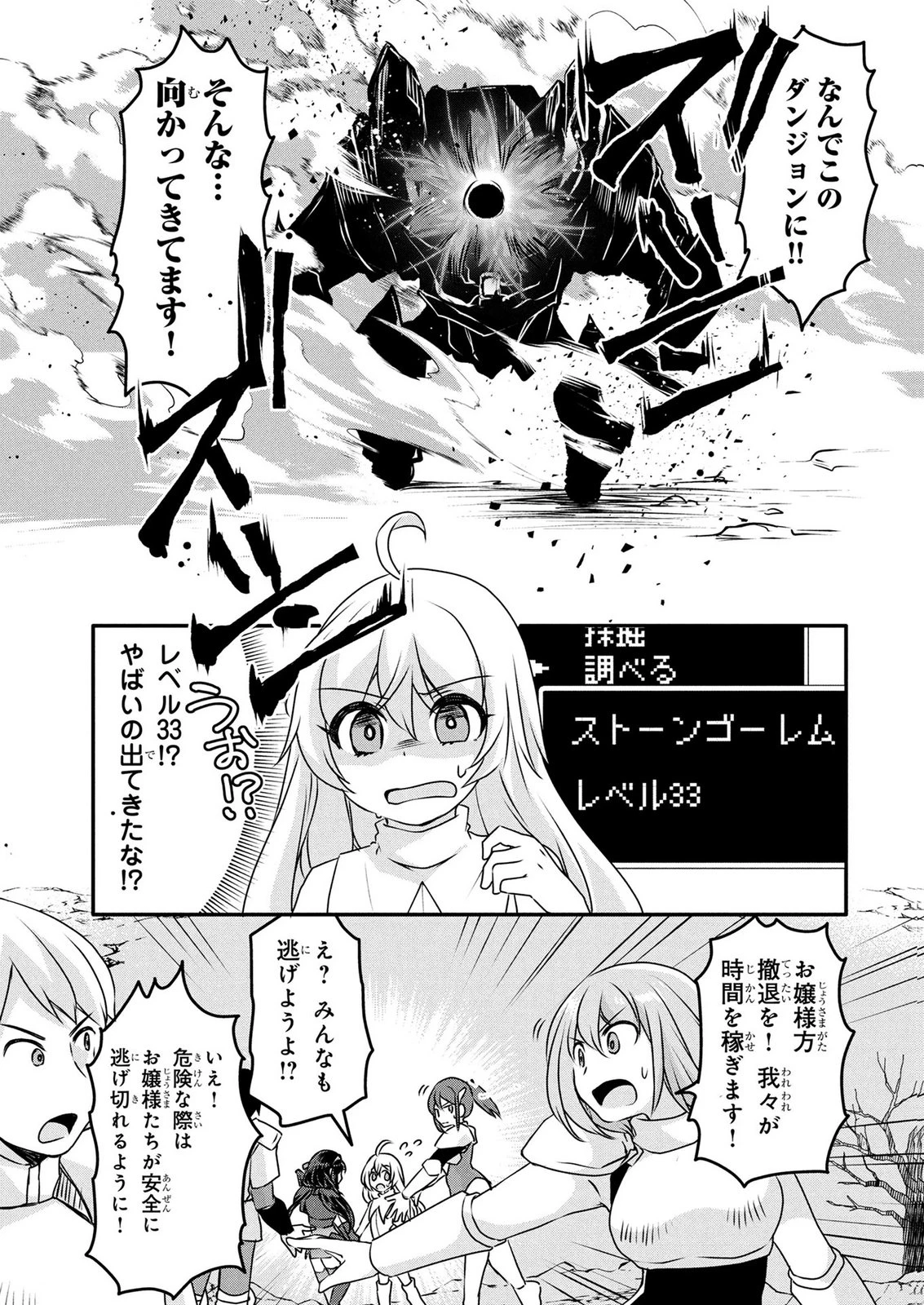 モブな主人公 ～小説の中のモブはカワイイけど問題がある～ 第7話 - 27