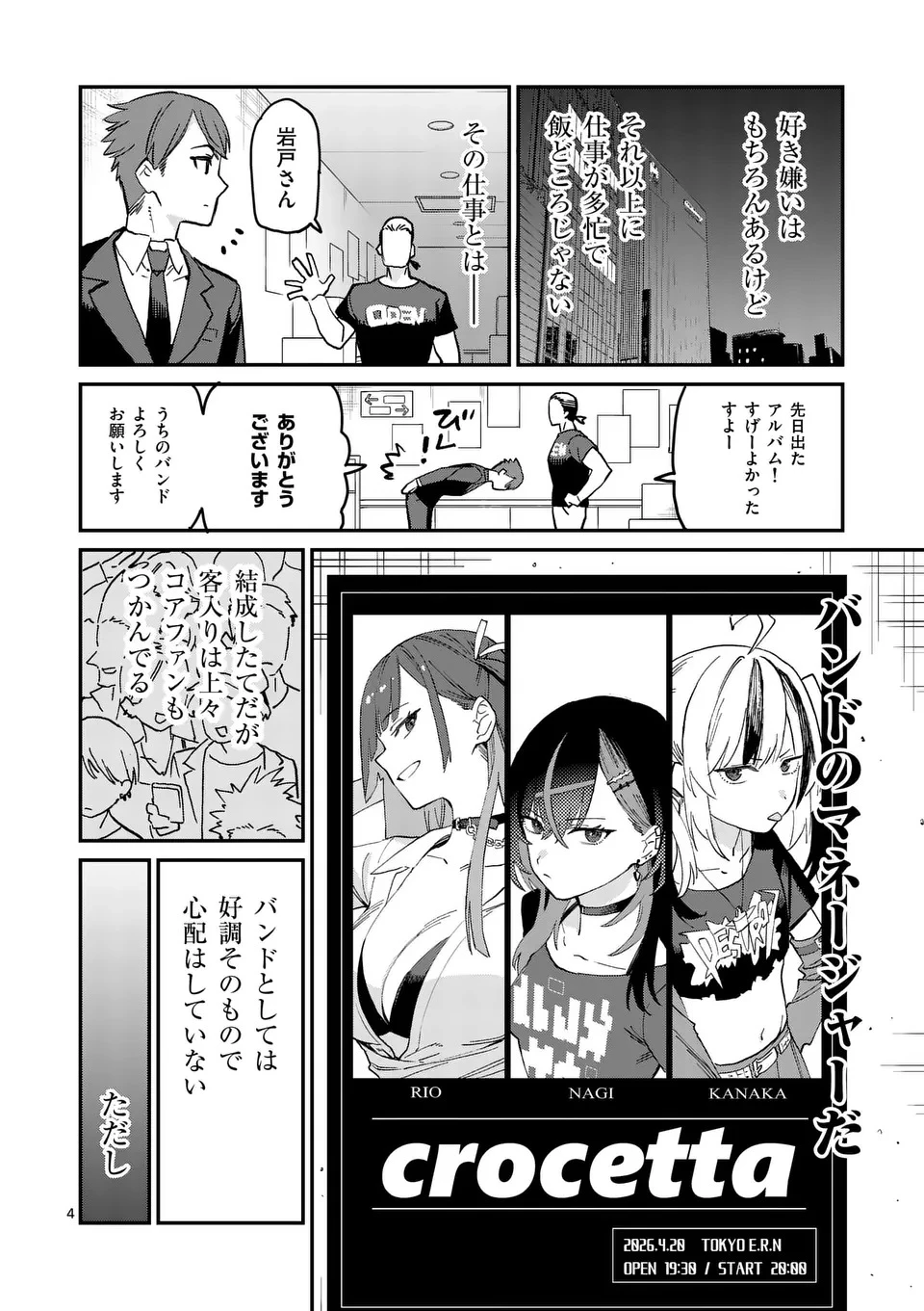 宵宮凪がマネに夜食を作る理由 第1話 - 4