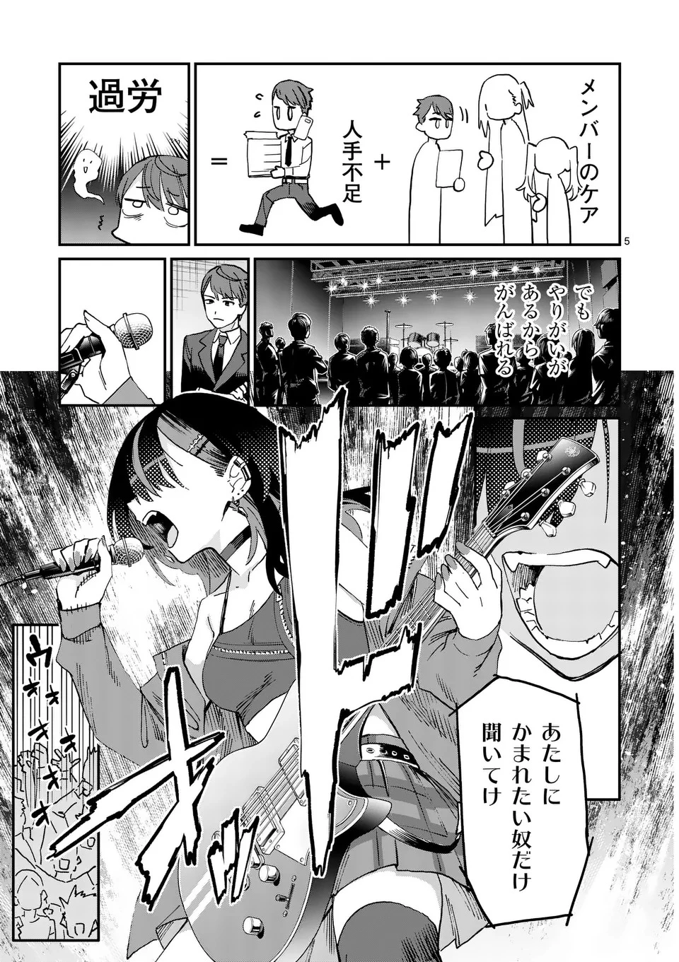 宵宮凪がマネに夜食を作る理由 第1話 - 5