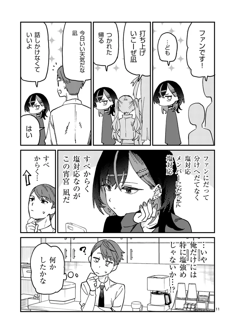 宵宮凪がマネに夜食を作る理由 第1話 - 11