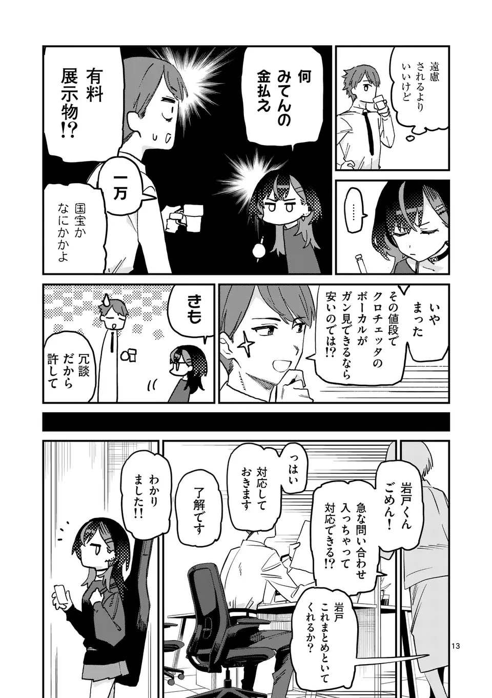 宵宮凪がマネに夜食を作る理由 第1話 - 13