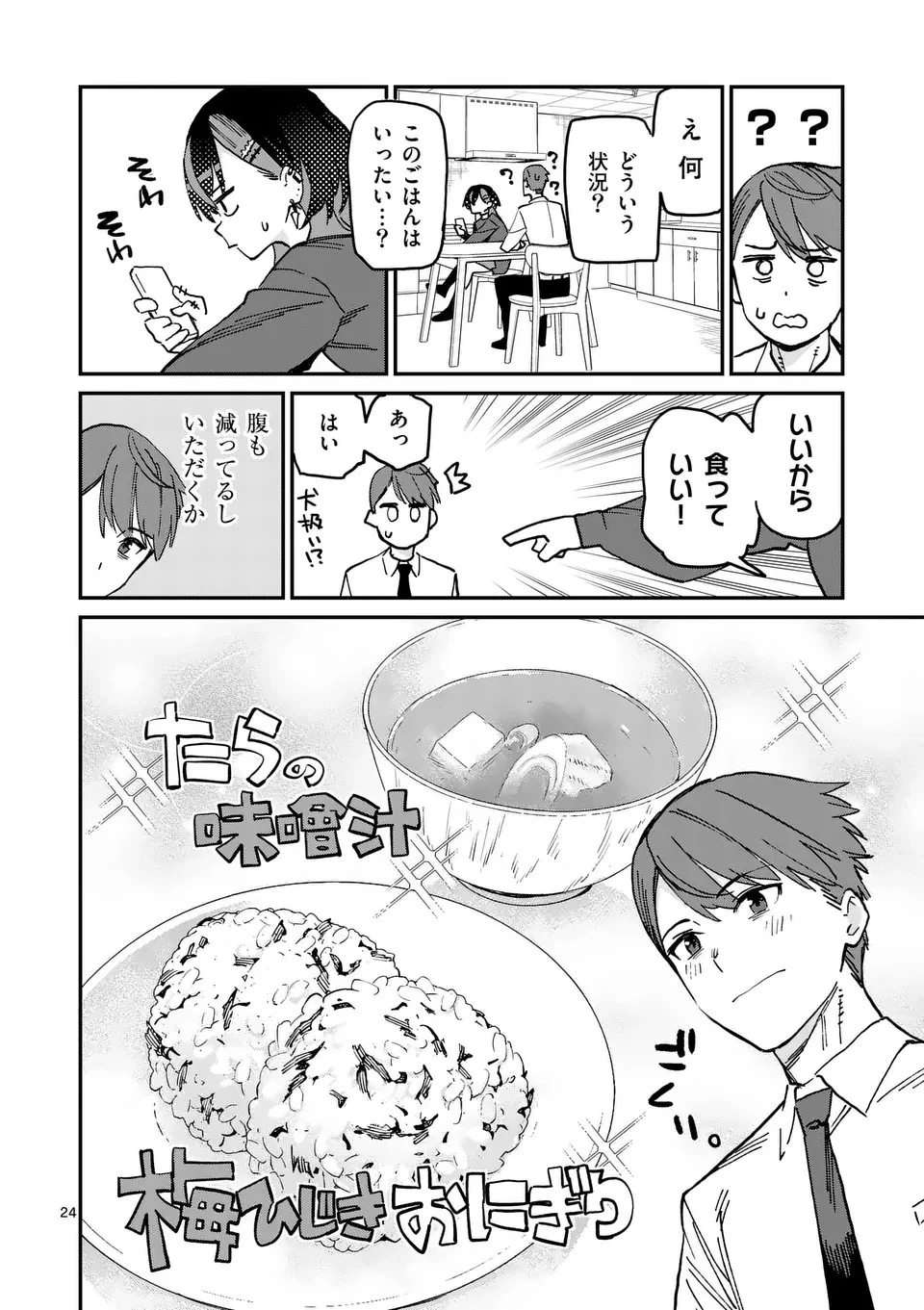 宵宮凪がマネに夜食を作る理由 第1話 - 24