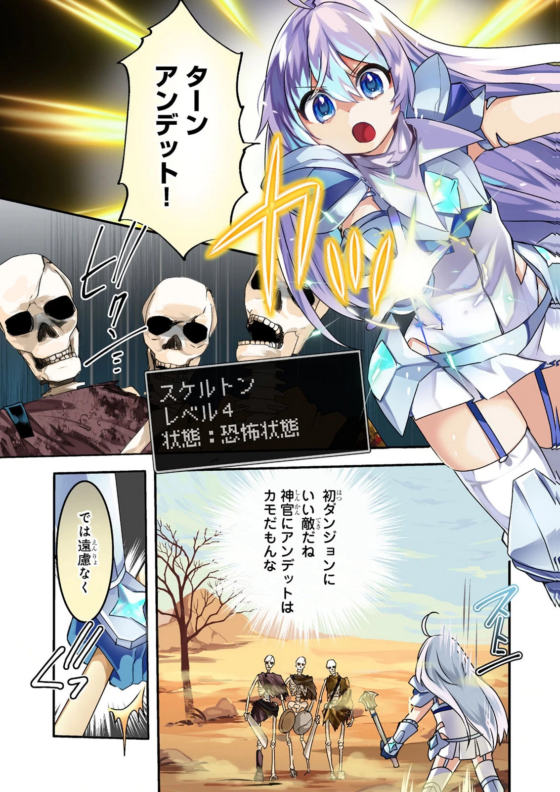 モブな主人公 ～小説の中のモブはカワイイけど問題がある～ 第6話 - 1