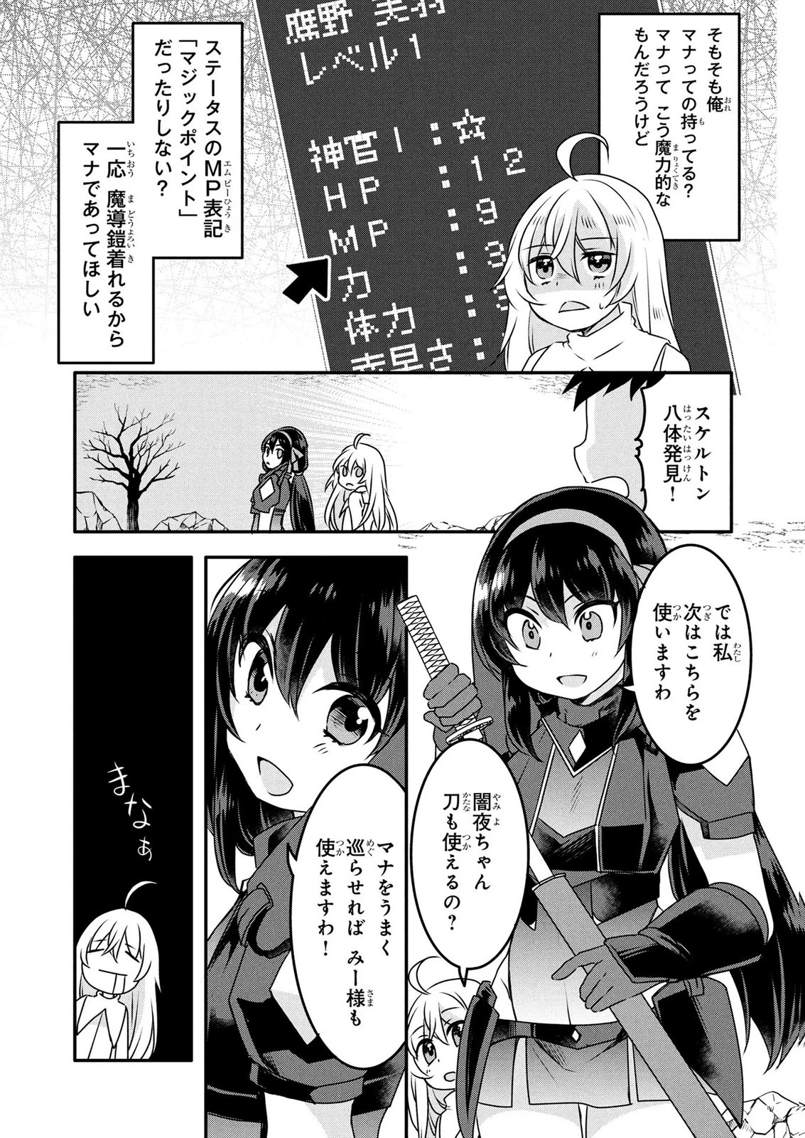 モブな主人公 ～小説の中のモブはカワイイけど問題がある～ 第6話 - 7