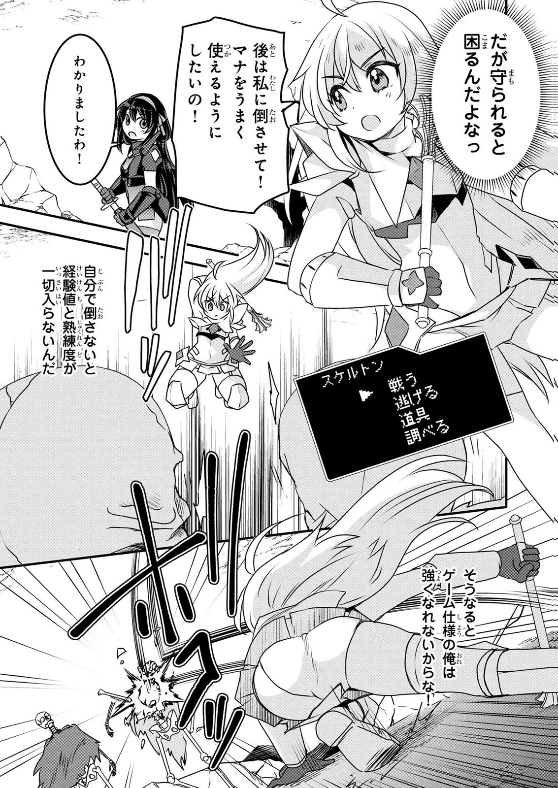 モブな主人公 ～小説の中のモブはカワイイけど問題がある～ 第6話 - 9