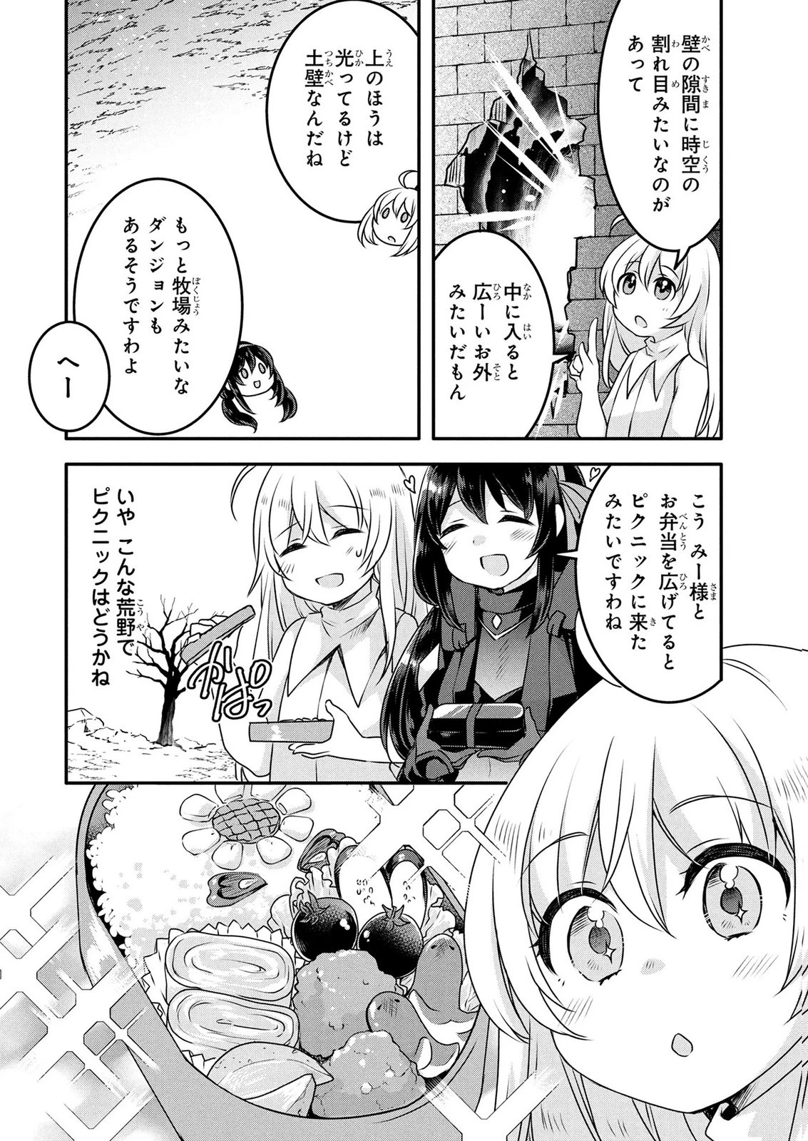 モブな主人公 ～小説の中のモブはカワイイけど問題がある～ 第6話 - 12