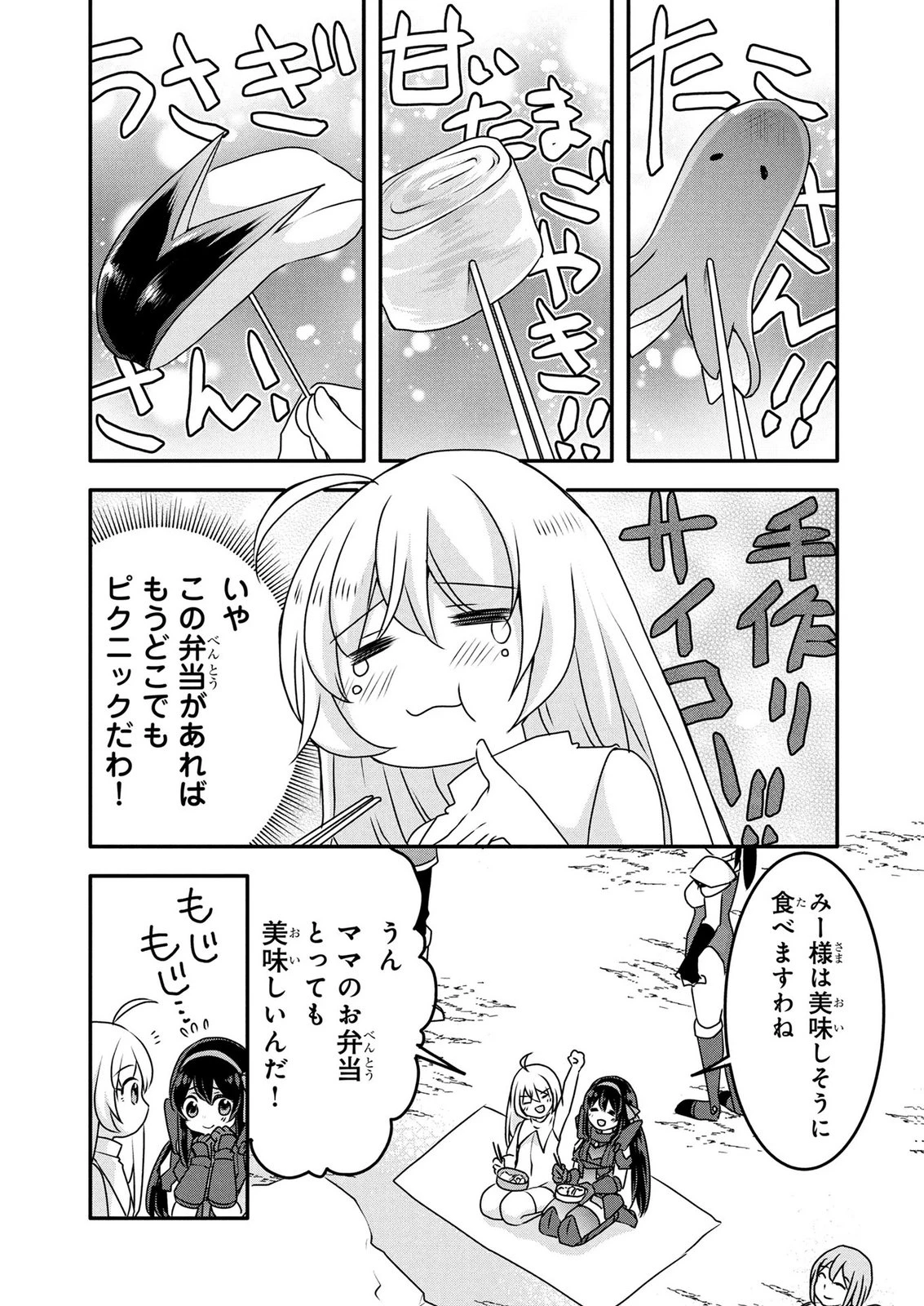モブな主人公 ～小説の中のモブはカワイイけど問題がある～ 第6話 - 13