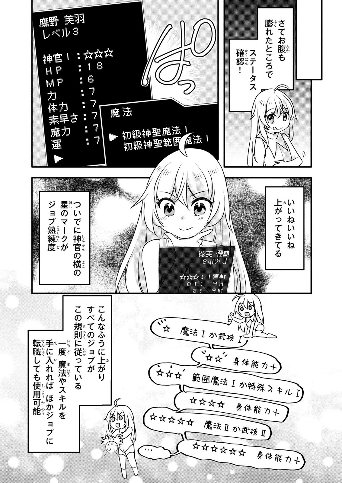 モブな主人公 ～小説の中のモブはカワイイけど問題がある～ 第6話 - 15