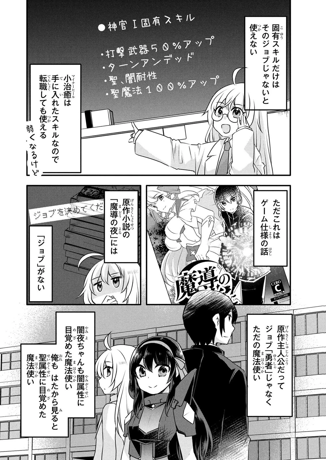 モブな主人公 ～小説の中のモブはカワイイけど問題がある～ 第6話 - 16