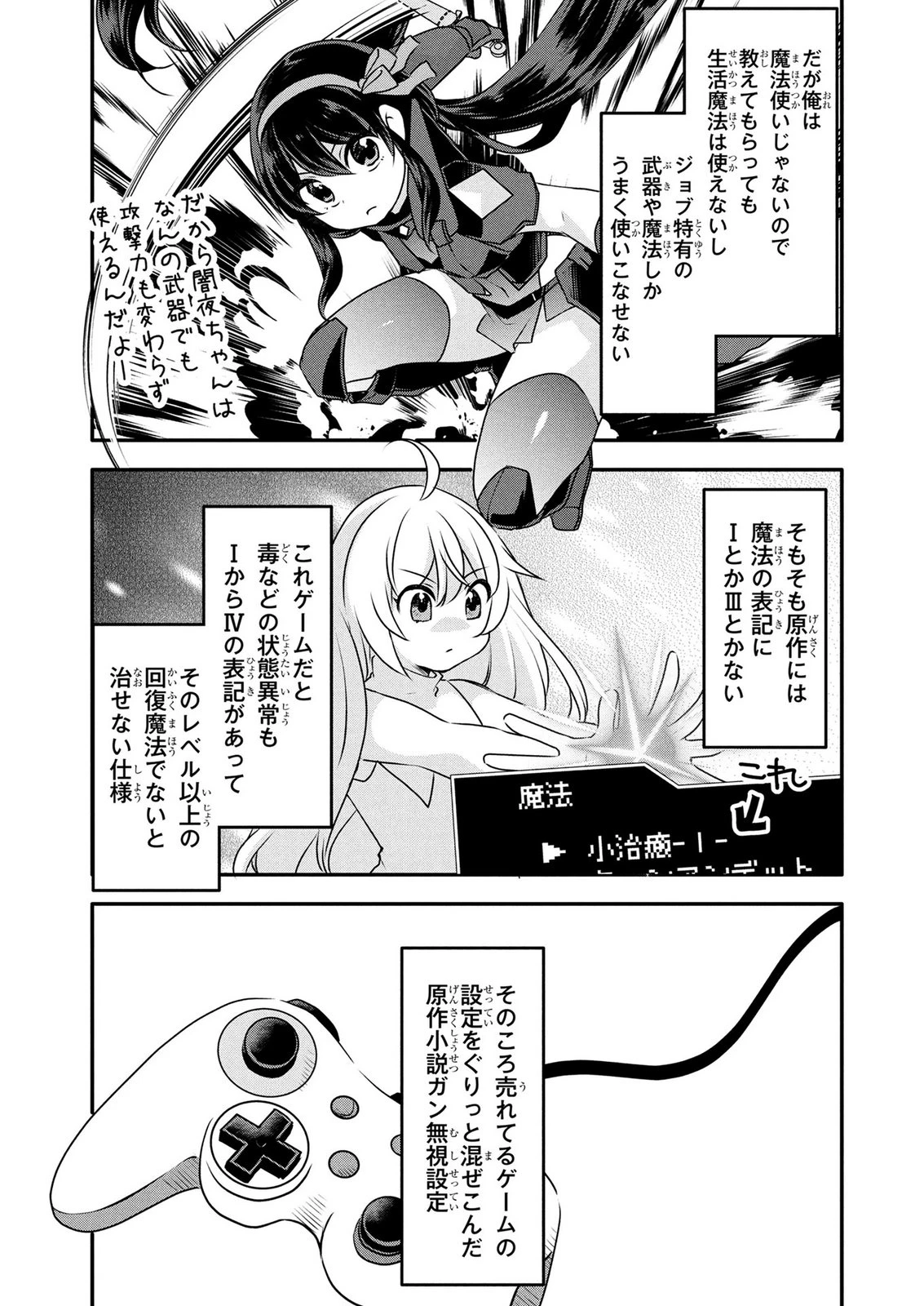 モブな主人公 ～小説の中のモブはカワイイけど問題がある～ 第6話 - 17