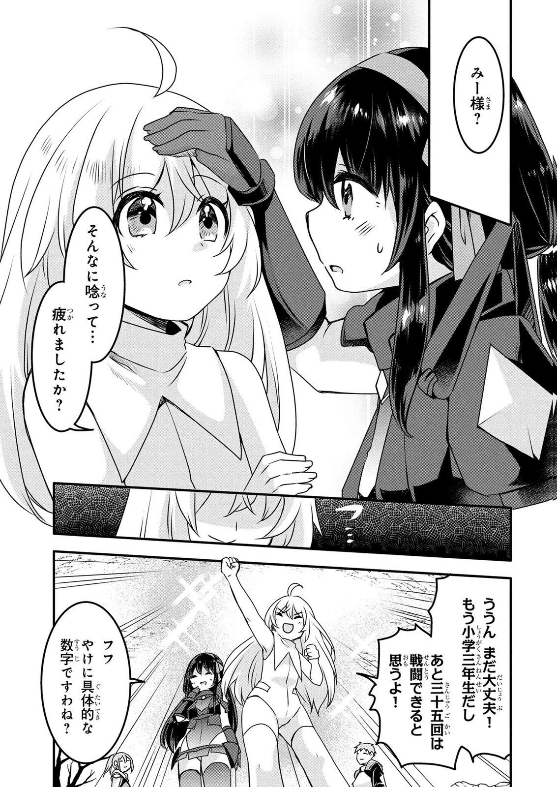 モブな主人公 ～小説の中のモブはカワイイけど問題がある～ 第6話 - 19