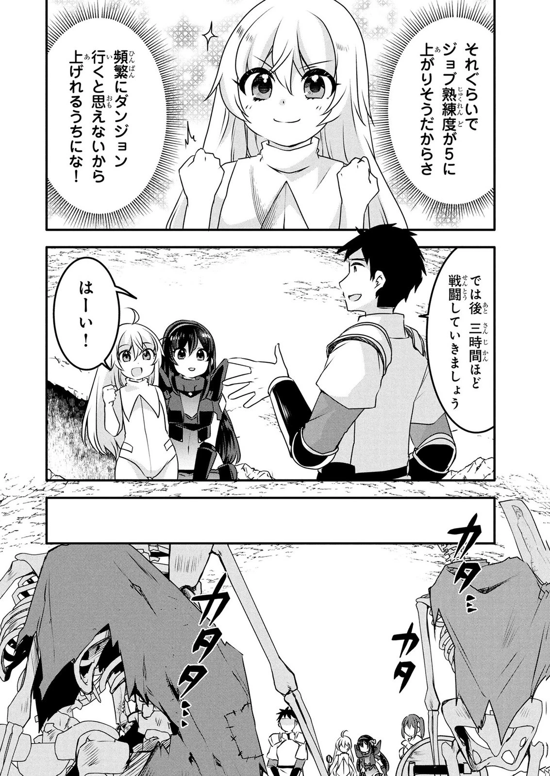 モブな主人公 ～小説の中のモブはカワイイけど問題がある～ 第6話 - 20