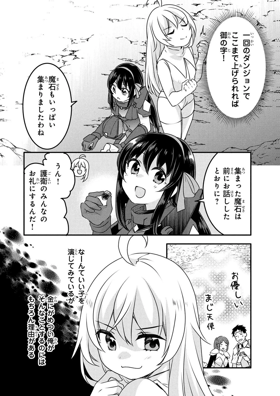 モブな主人公 ～小説の中のモブはカワイイけど問題がある～ 第6話 - 22