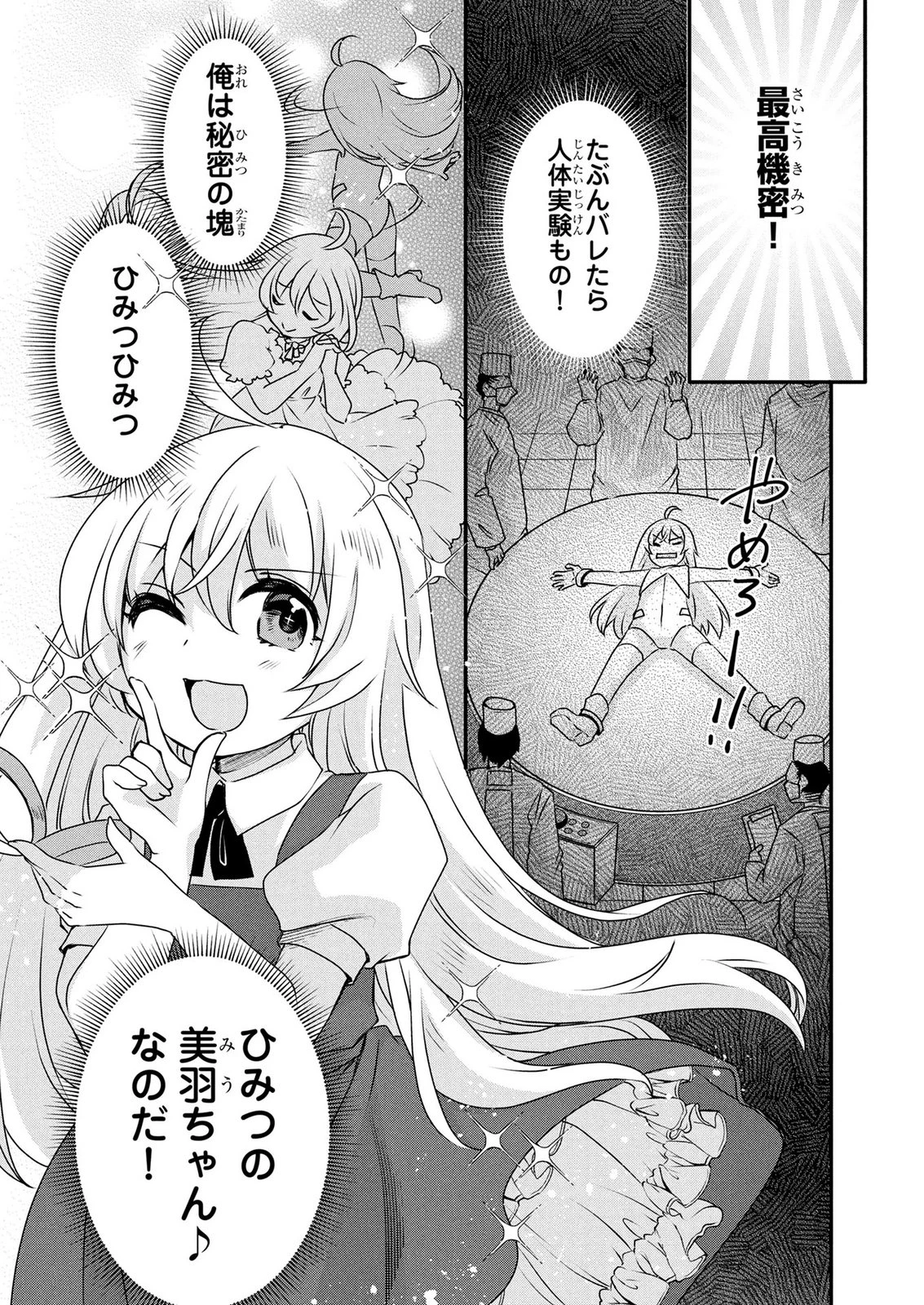 モブな主人公 ～小説の中のモブはカワイイけど問題がある～ 第6話 - 24