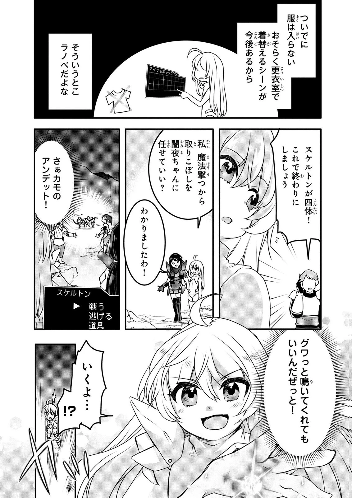 モブな主人公 ～小説の中のモブはカワイイけど問題がある～ 第6話 - 25