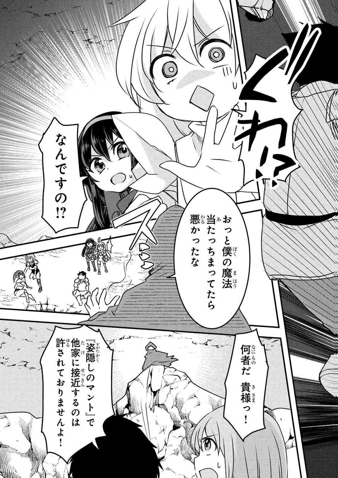 モブな主人公 ～小説の中のモブはカワイイけど問題がある～ 第6話 - 27